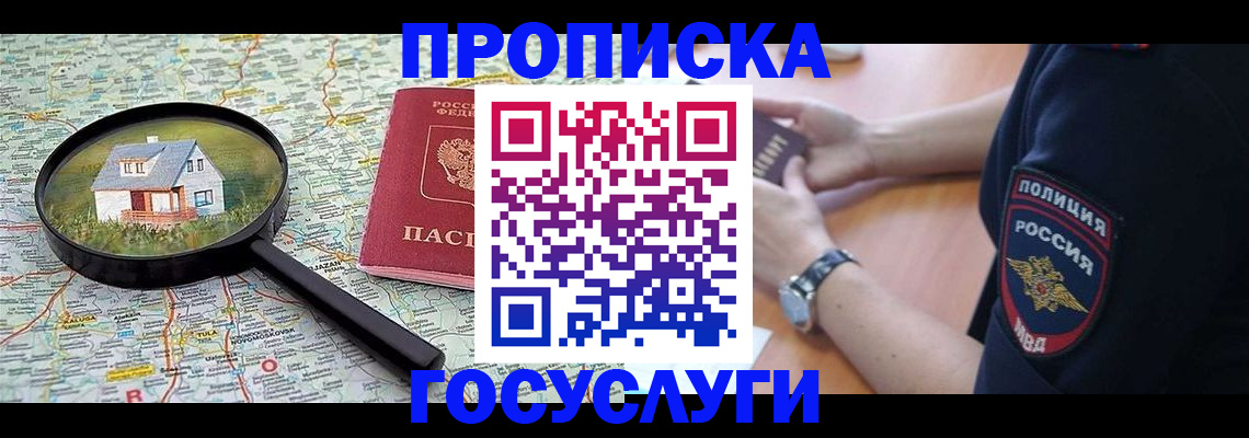 прописка ребенка в Боготоле