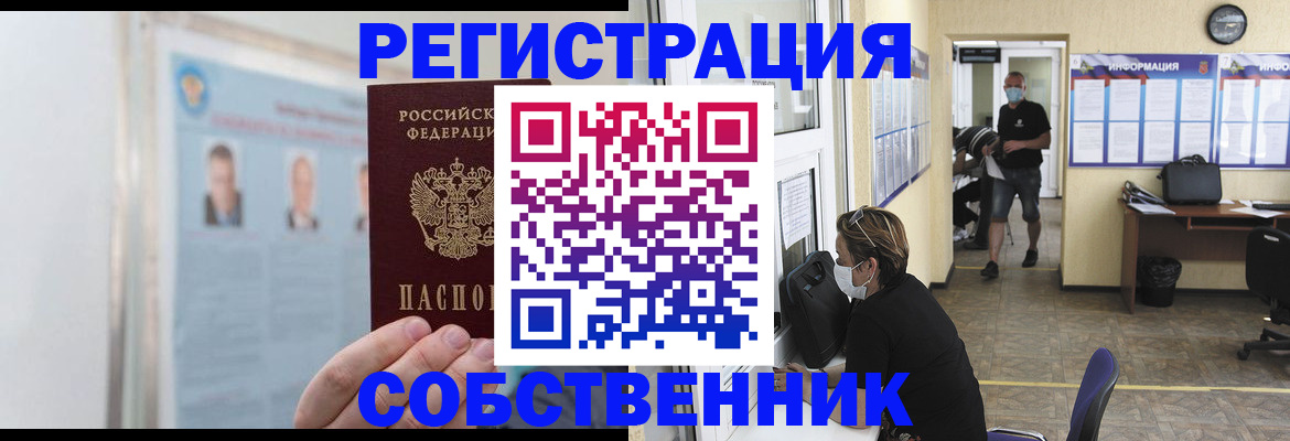 прописка от собственника в Боготоле