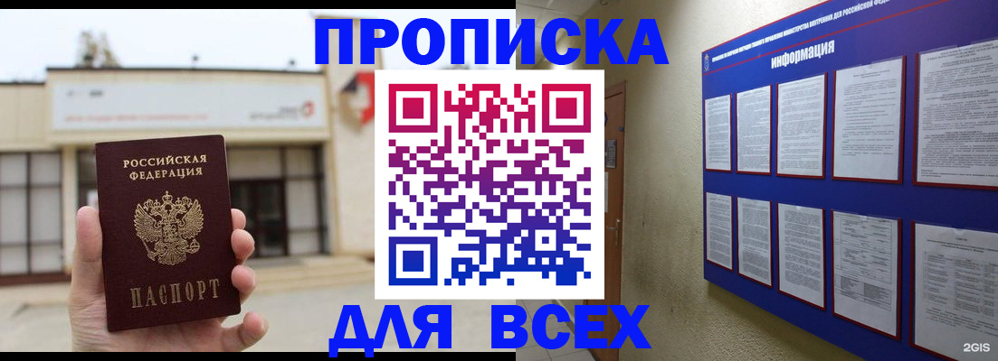 временная регистрация законно в Боготоле