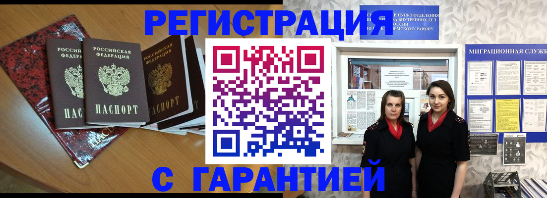 временная прописка в Боготоле