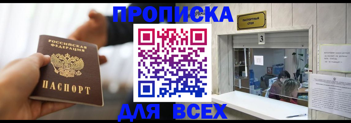 прописка 2025 в Боготоле