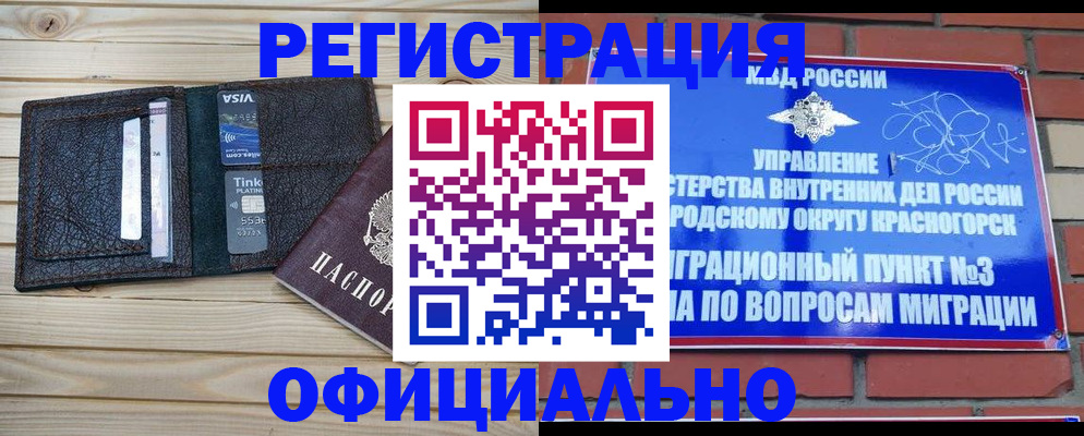 купить прописку в Боготоле