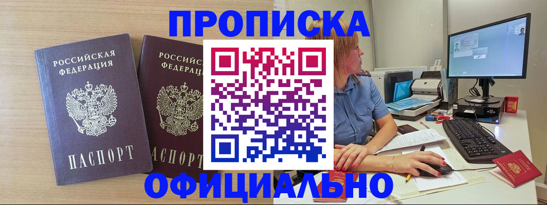 прописка гарантия в Боготоле