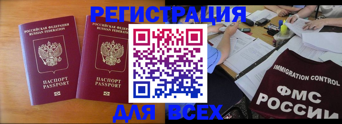 купить прописку в Боготоле